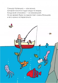 Необыкновенное путешествие синьора Капельки