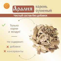 Аралия корень.