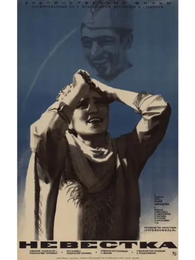 Невестка (1971) (DVD-R)