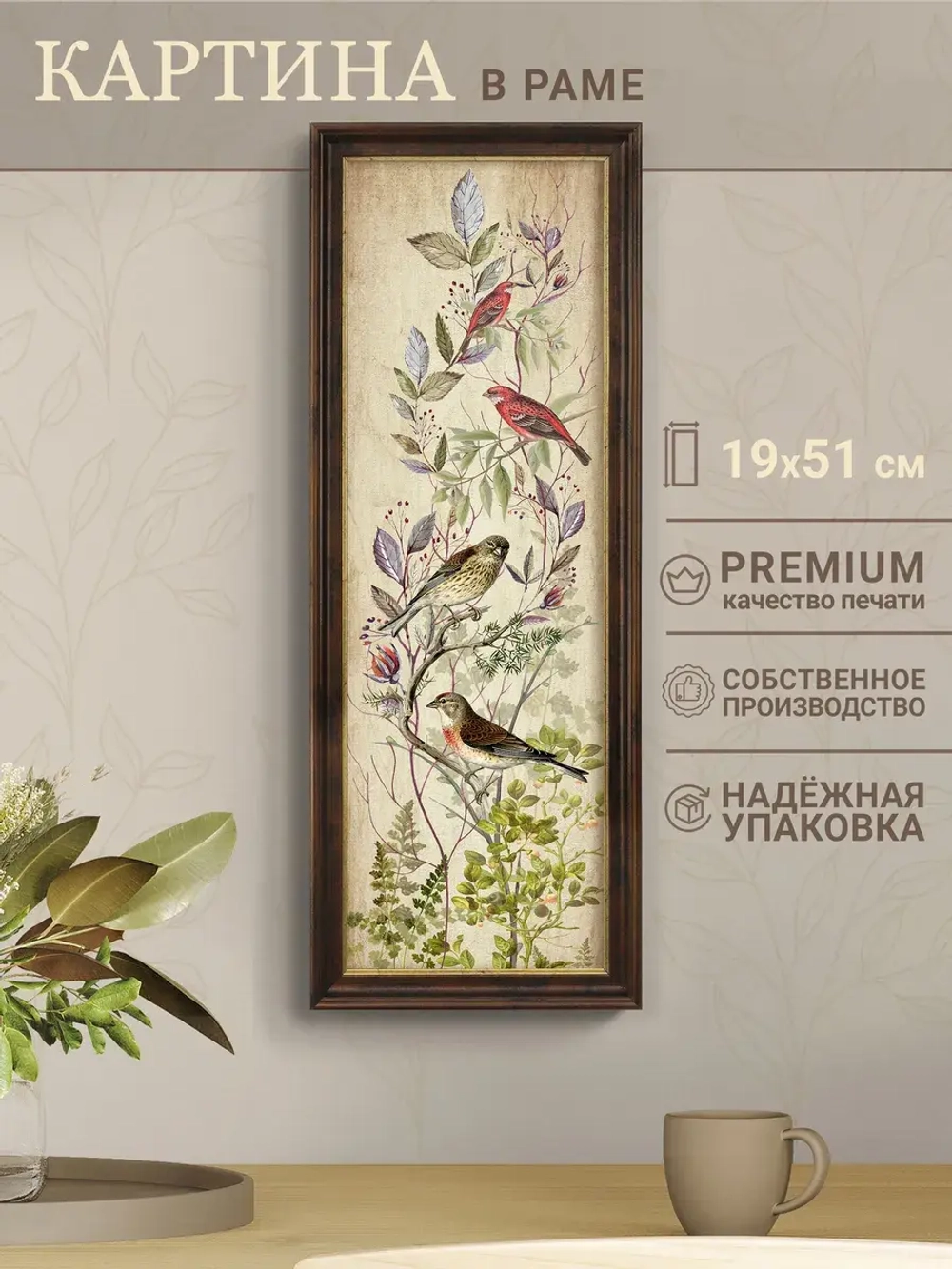 Картина интерьерная на бумаге в багетной раме 19*51 см