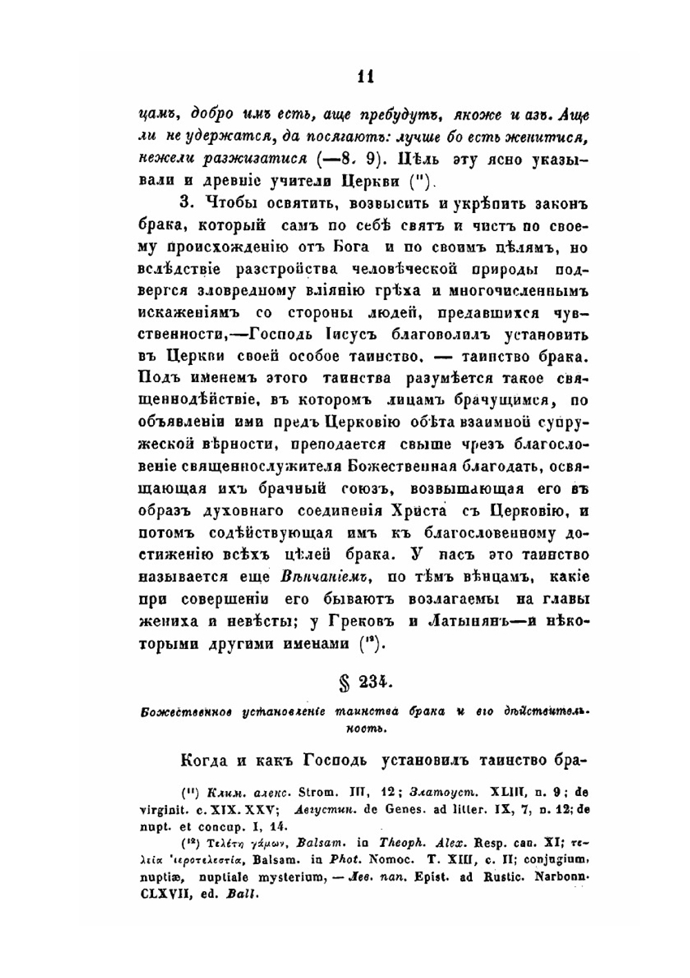Православно-догматическое богословие. Том 5 | Макарий
