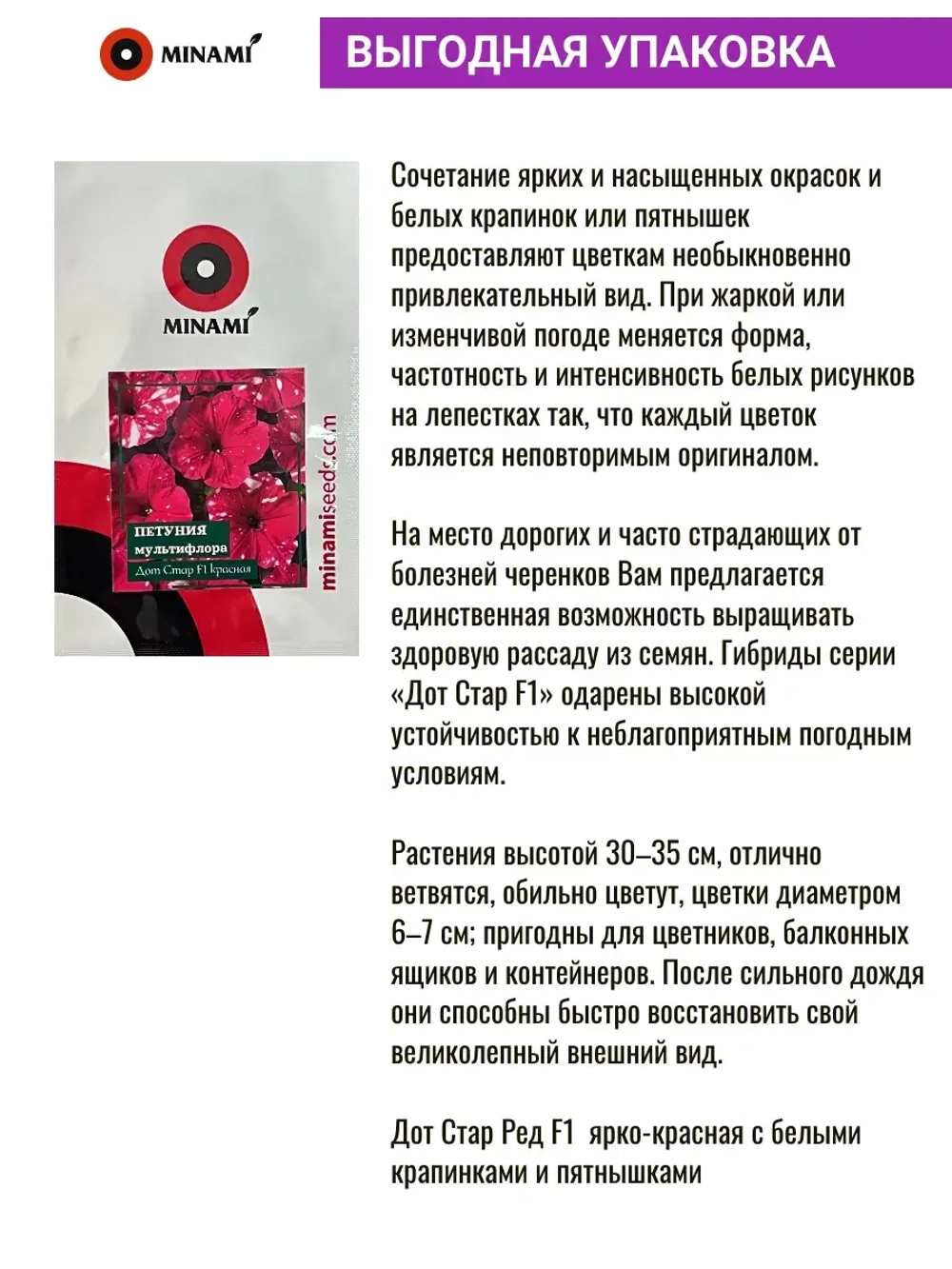 Петуния мультифлора Дот Стар F1 красная