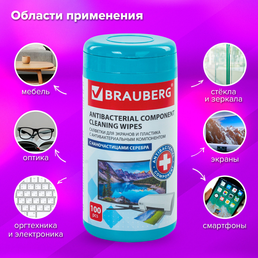 Салфетки АНТИБАКТЕРИАЛЬНЫЕ ДЛЯ МОНИТОРОВ И ПЛАСТИКА плотные BRAUBERG 100 шт. (4 штуки в упаковке)