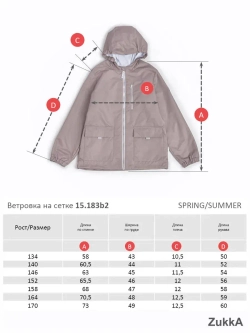 Ветровка из мембраны