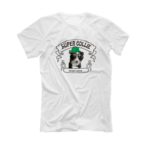 Футболка "Супер Бордер Колли"