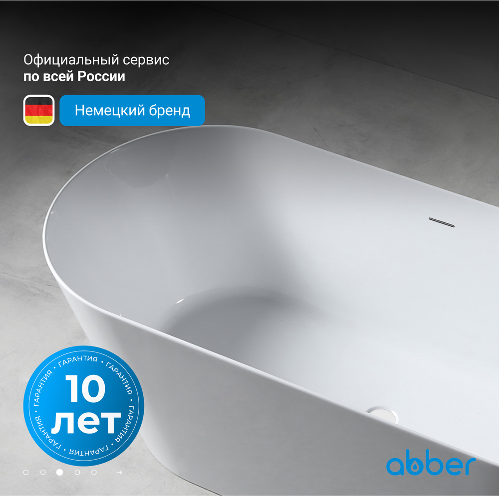 Акриловая ванна ABBER AB9222-1.5 белая