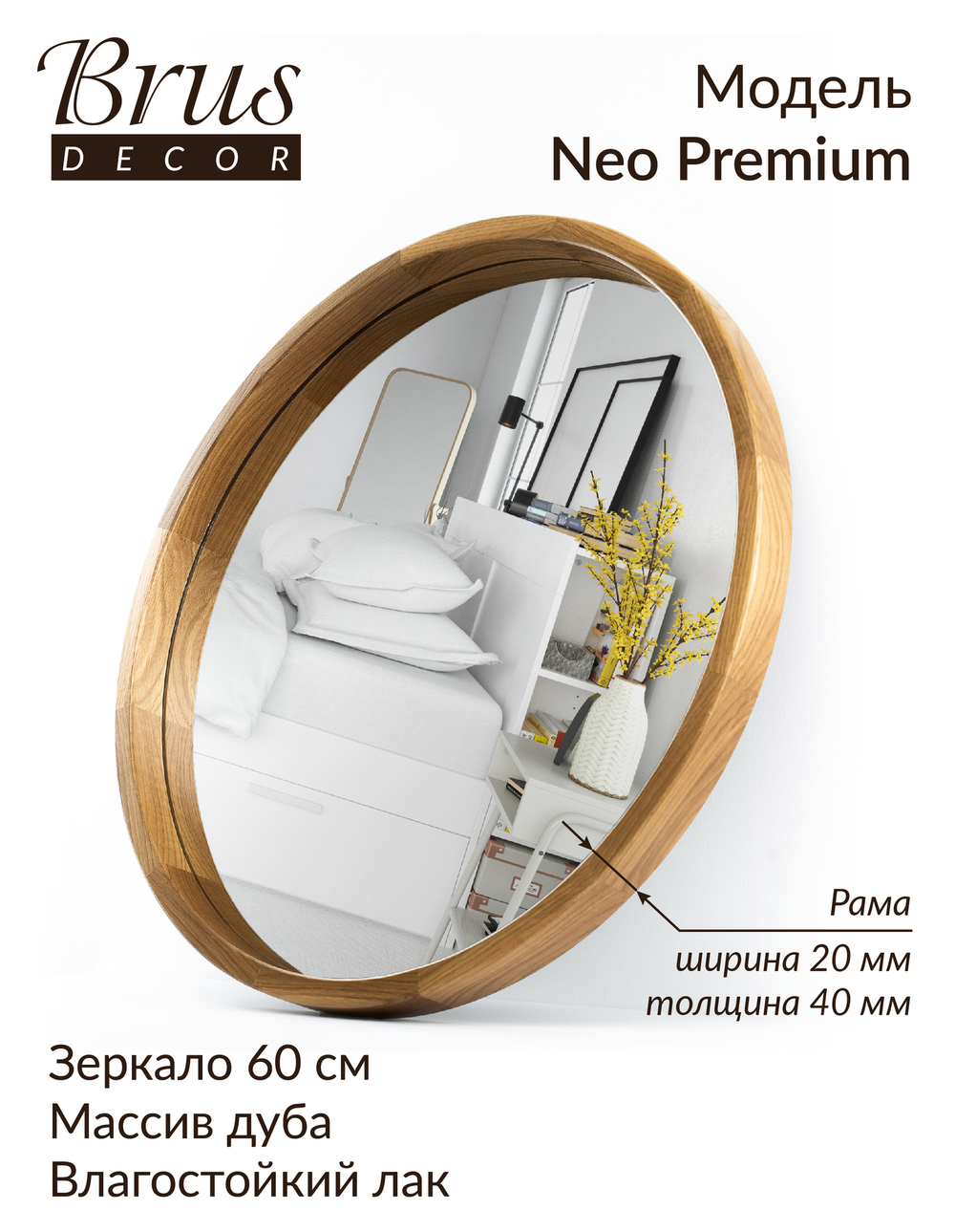 Зеркало интерьерное в ванную, прихожую, гостиную NEO Premium 60см