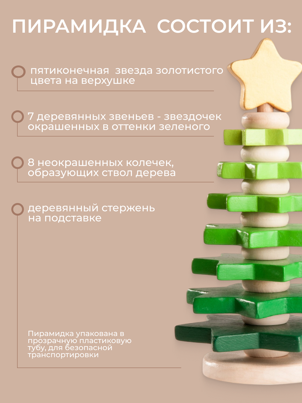 Пирамидка «Елочка зеленая» Вальда