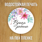 Наклейка стикер глянцевая круглая 40 мм 150 шт "Спасибо Обняли Приподняли"
