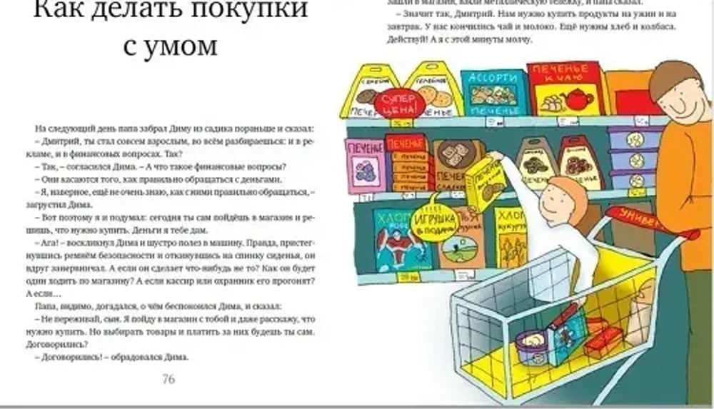 Полезная сказка о финансах «Дима и Совёнок» Матвеев Эдуард Вениаминович
