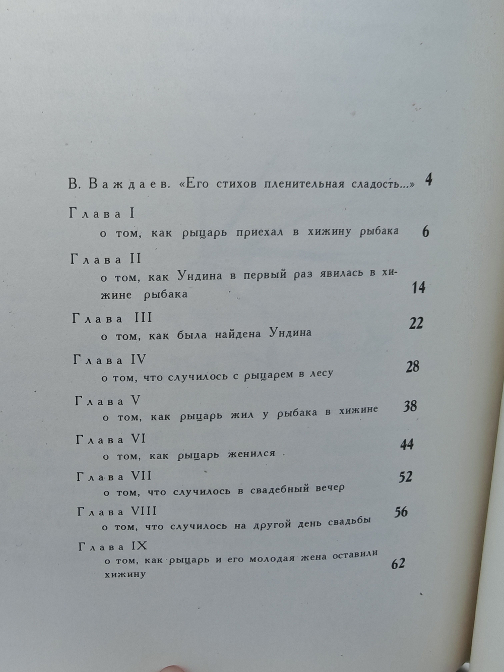 Ундина: Старинная повесть