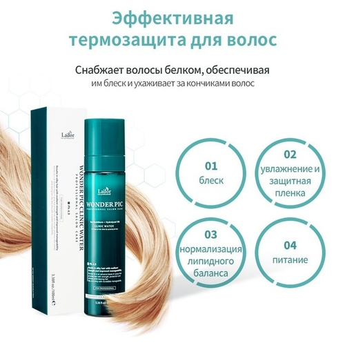 Lador Wonder Pick Clinic Water pH 4.9 мист для укрепления и защиты волос