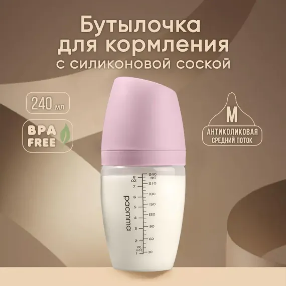 Бутылочка Paomma Anti-Colic 240 мл