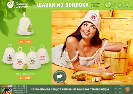 Шапка д/сауны в ассортименте 41005