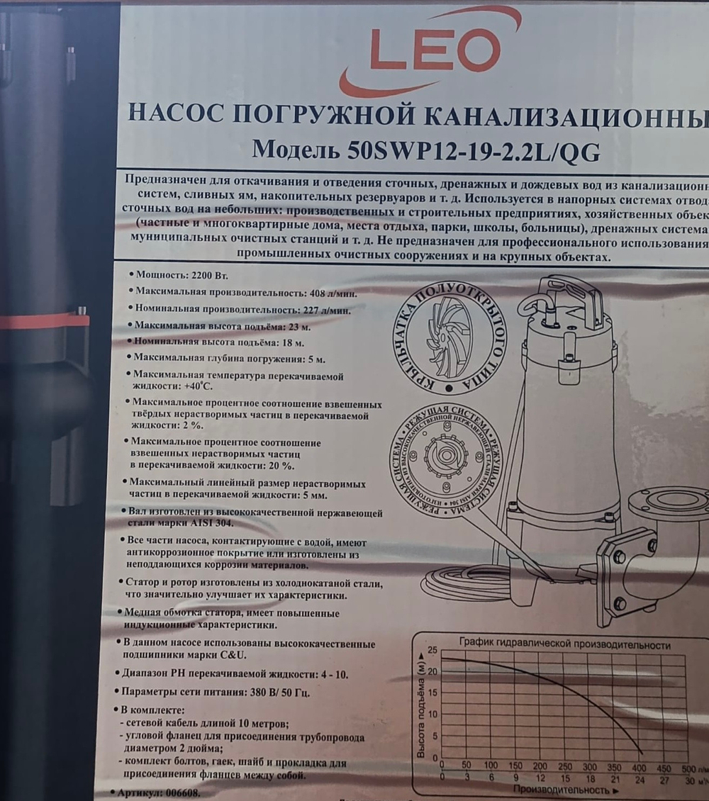 Насос дренажный "LEO" модель 50SWP12-19-2.2L/QG