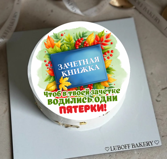 Бенто-торт с фотопечатью на День знаний для студента/студентки