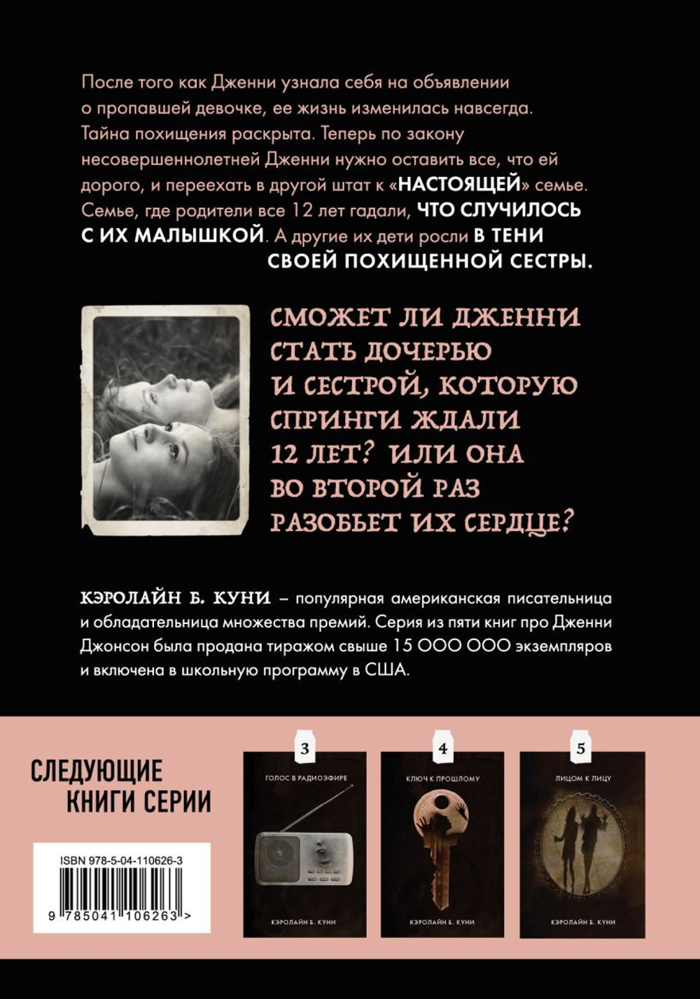 Притворись моей сестрой. Кэролайн Б. Куни