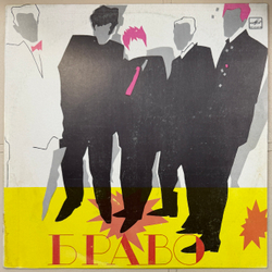 Виниловая пластинка Браво – Браво (Мелодия) LP