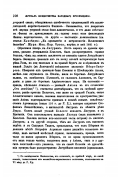 Вопрос о кельтах. 1882-1883. | В. Г. Васильевский