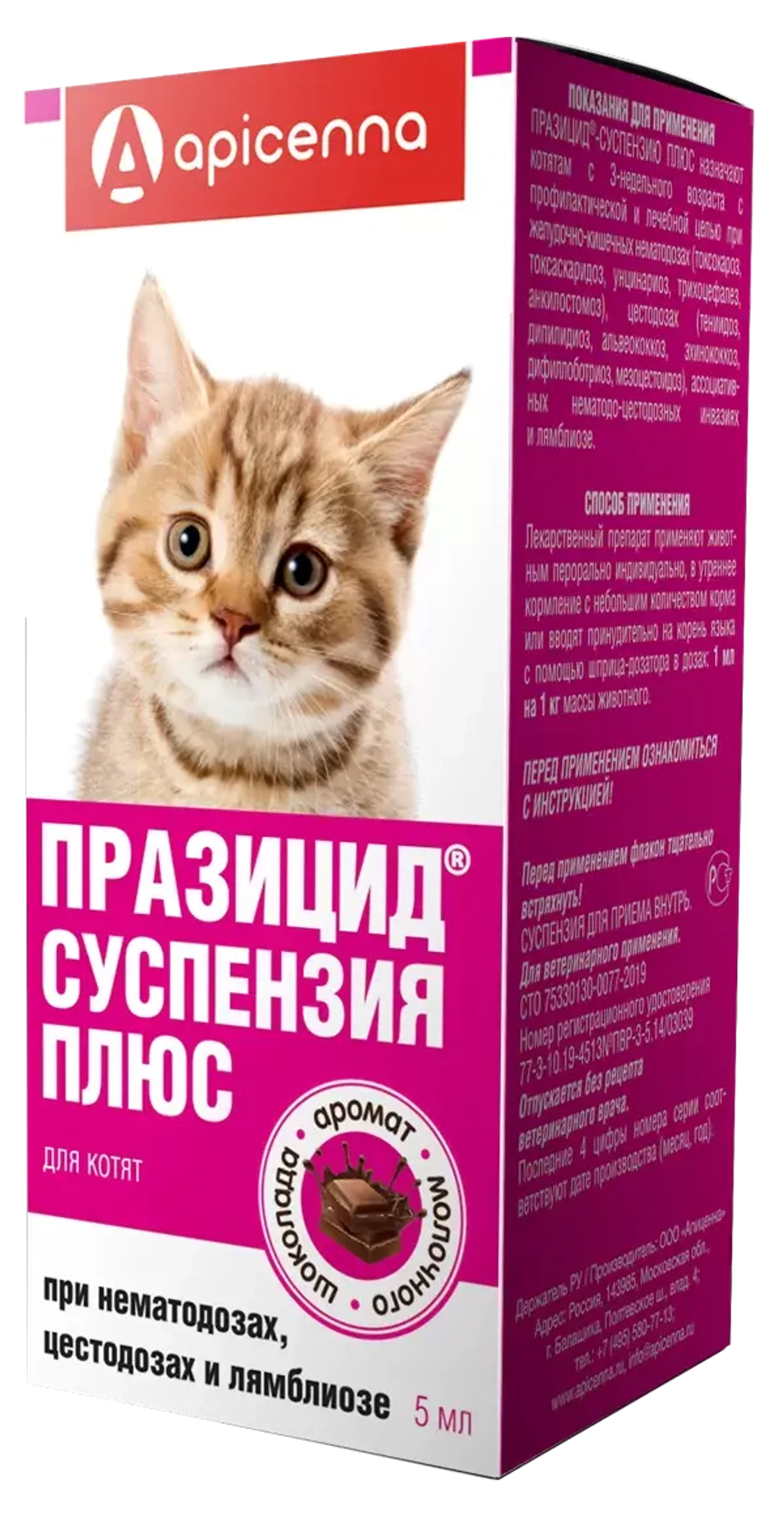 ПРАЗИЦИД ПЛЮС Суспензия для котят, 5 мл