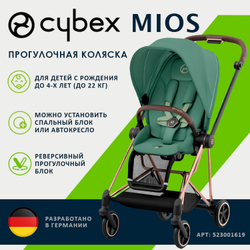Прогулочная коляска Cybex MIOS III