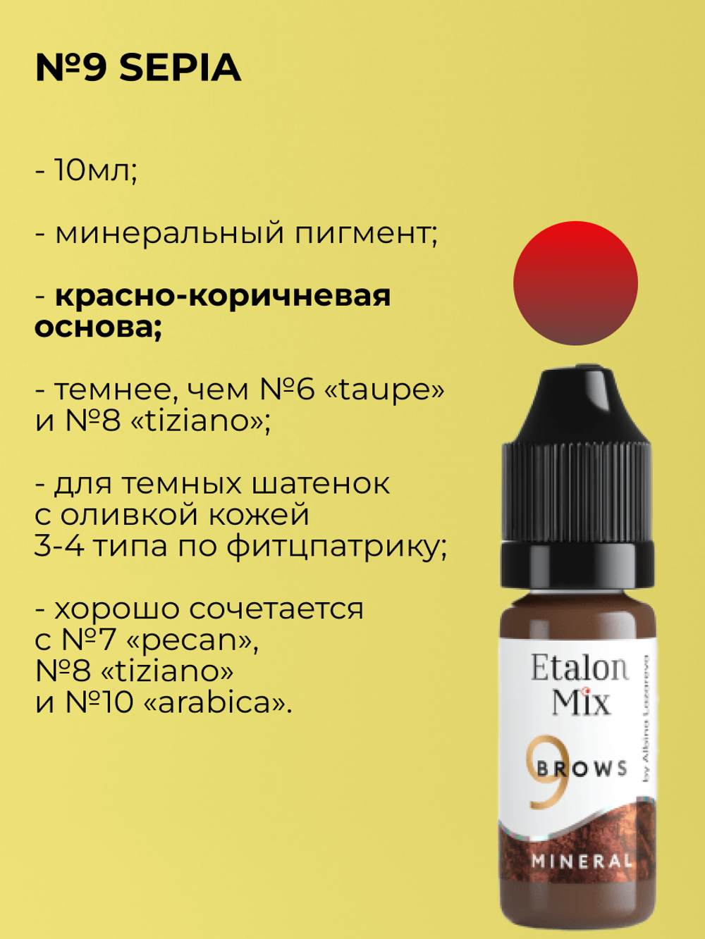 Пигмент минеральный Etalon Mix № 9 Sepia от Альбины Лазаревой