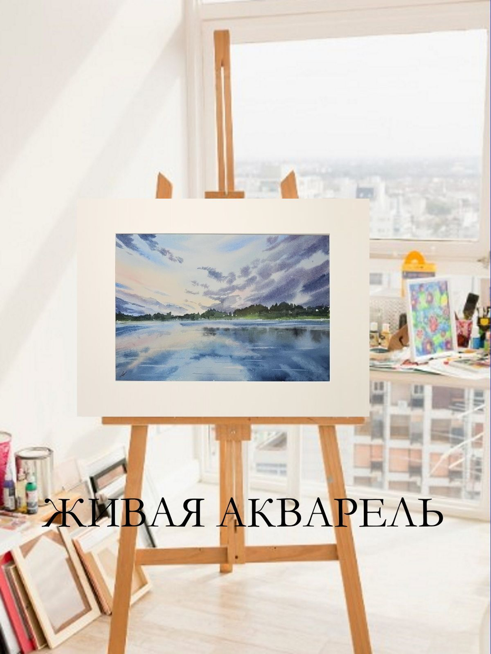 Картина авторская акварельная в паспарту 30х40 см на стену для интерьера "Отражение на Яузе"