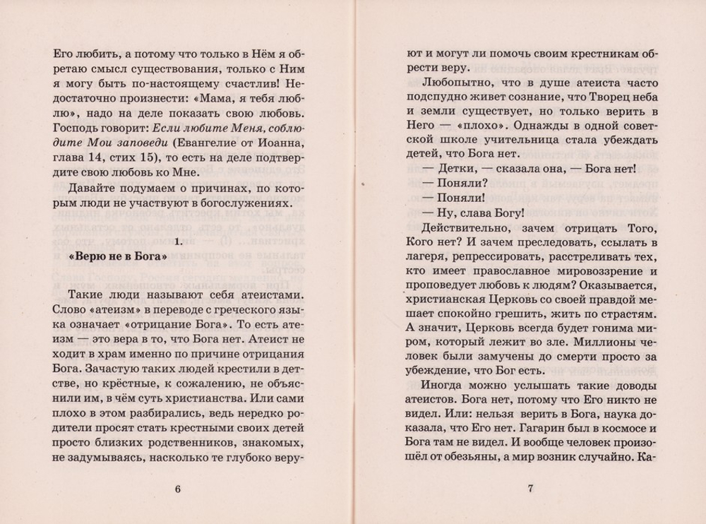 Почему я редко хожу в церковь?
