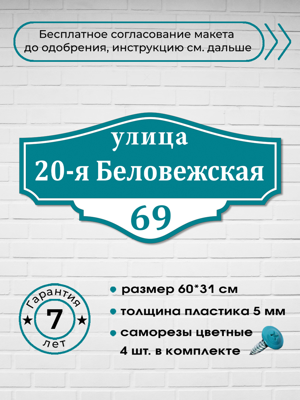 Адресная табличка на дом, 3011, 60х30 см.