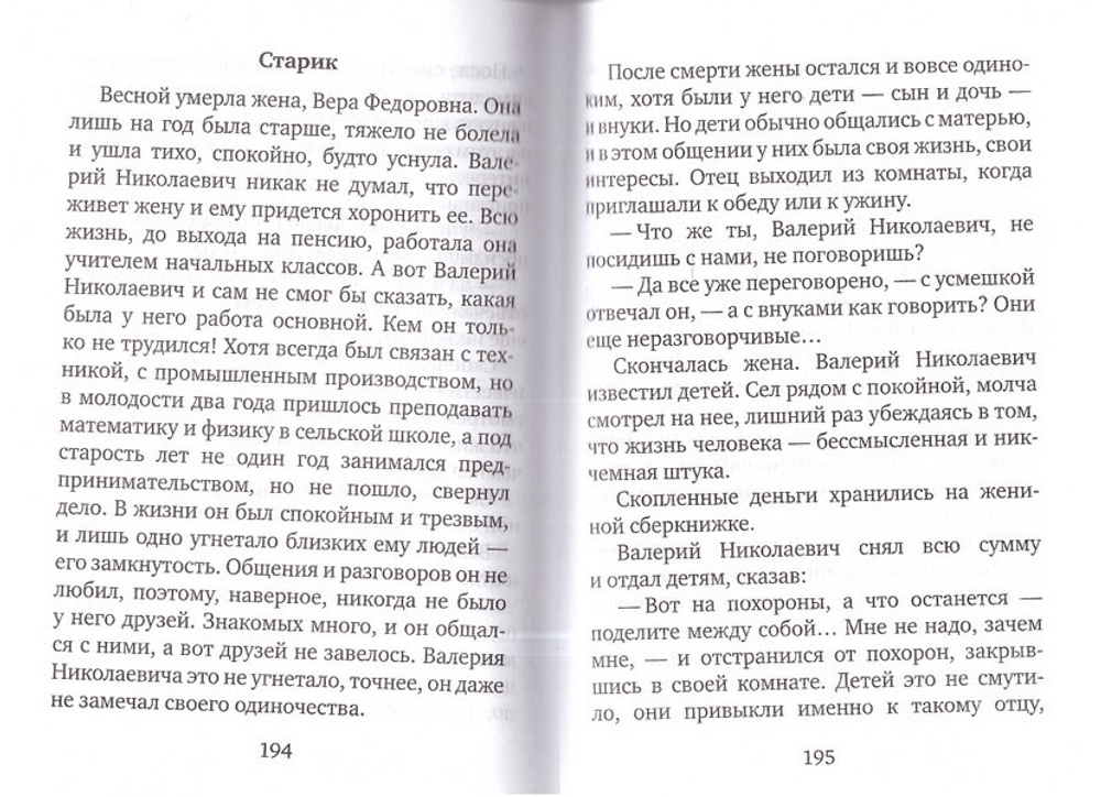 Во что бы то ни стало... Повесть и рассказы. Борис Споров