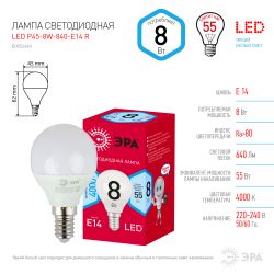 Лампа светодиодная ЭРА RED LINE LED P45-8W-840-E14 R 8Вт шар нейтральный белый свет E14