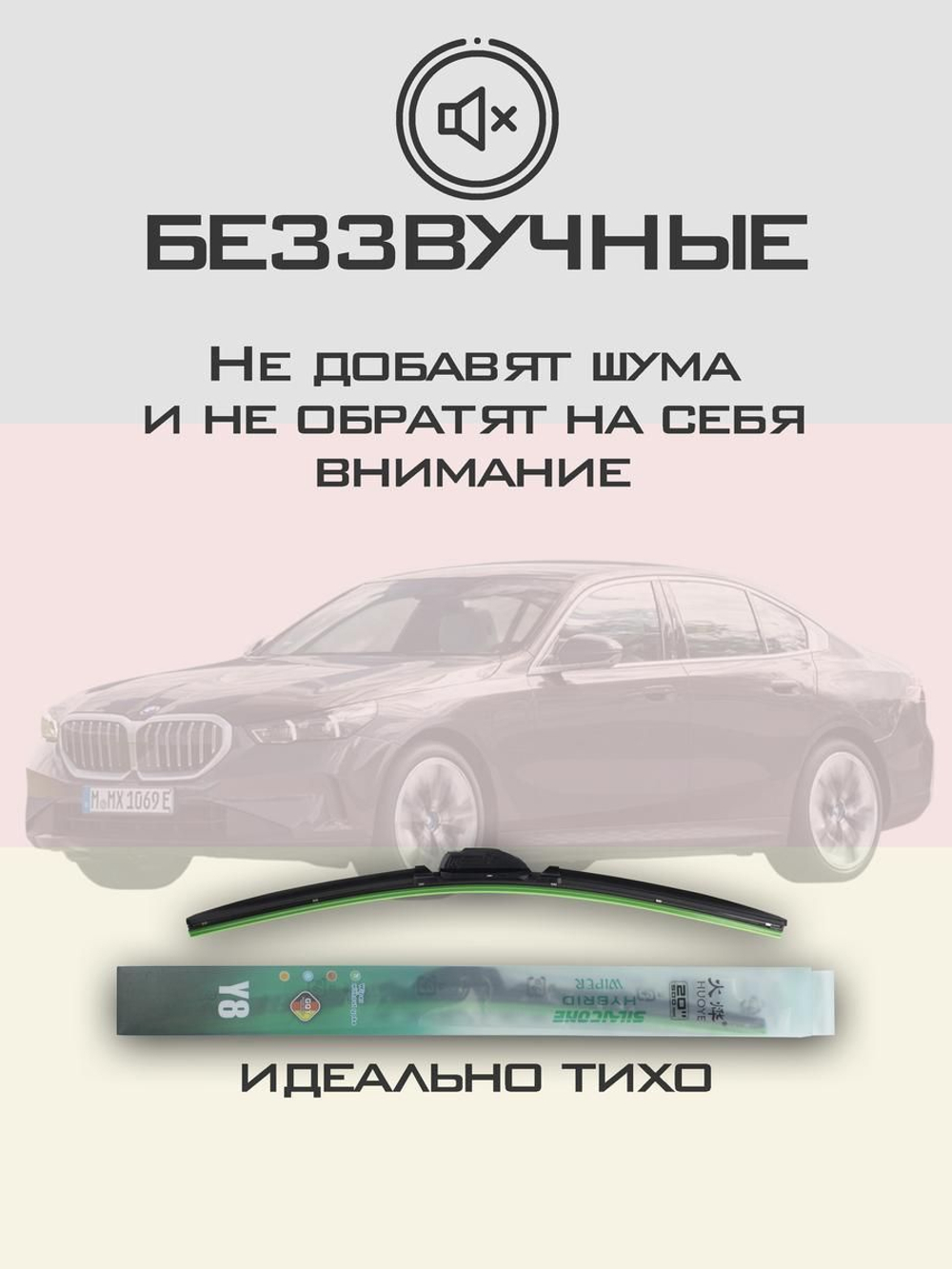 Щетки стеклоочистителя HUOYE Y8 650/475 мм на BMW 5Series | Push button