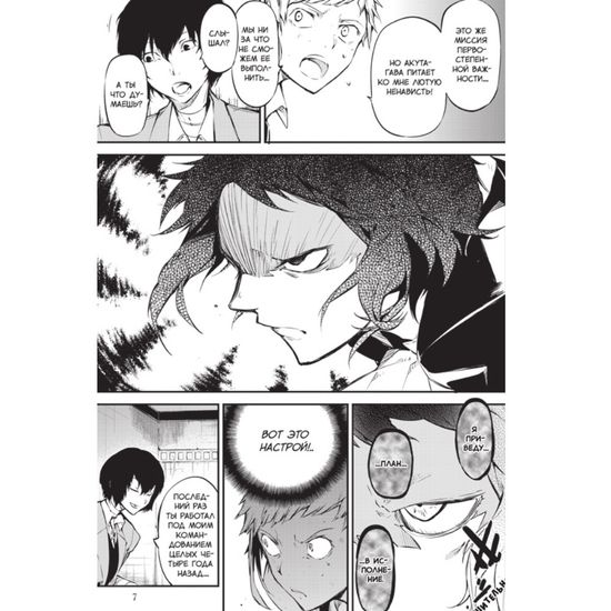 Манга Проза бродячих псов. Том 7