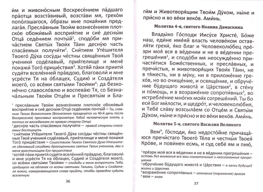 Последование ко Святому Причащению