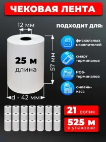 Чековая лента