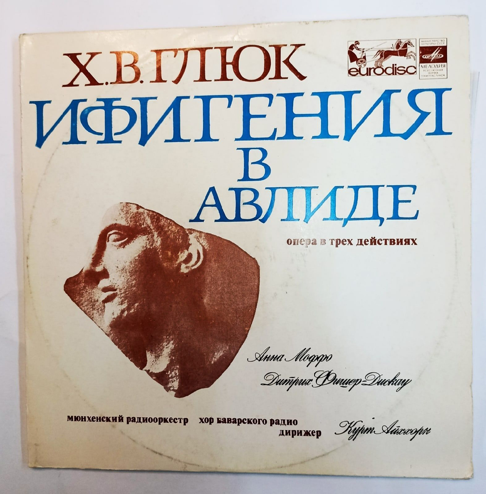 Винтажная виниловая пластинка Х. В. Глюк Ифигения В Авлиде 2LP (СССР 1977)