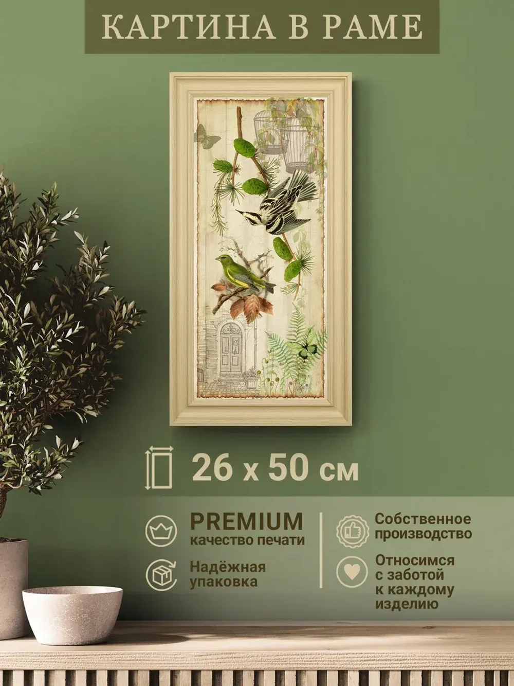 Картина на стену интерьерная на холсте 26*50 см