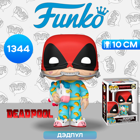 Фигурка Funko POP! Bobble Marvel Deadpool Sleepover Deadpool (1344) 76079 / Фигурка Фанко ПОП! по мотивам вселенной "Марвел", Дэдпул