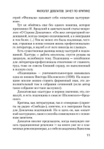 Блеск и нищета русской литературы