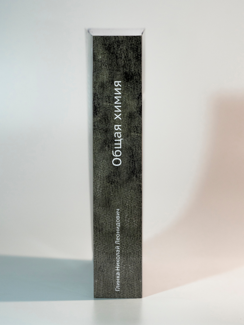 Общая химия | Глинка Николай Леонидович