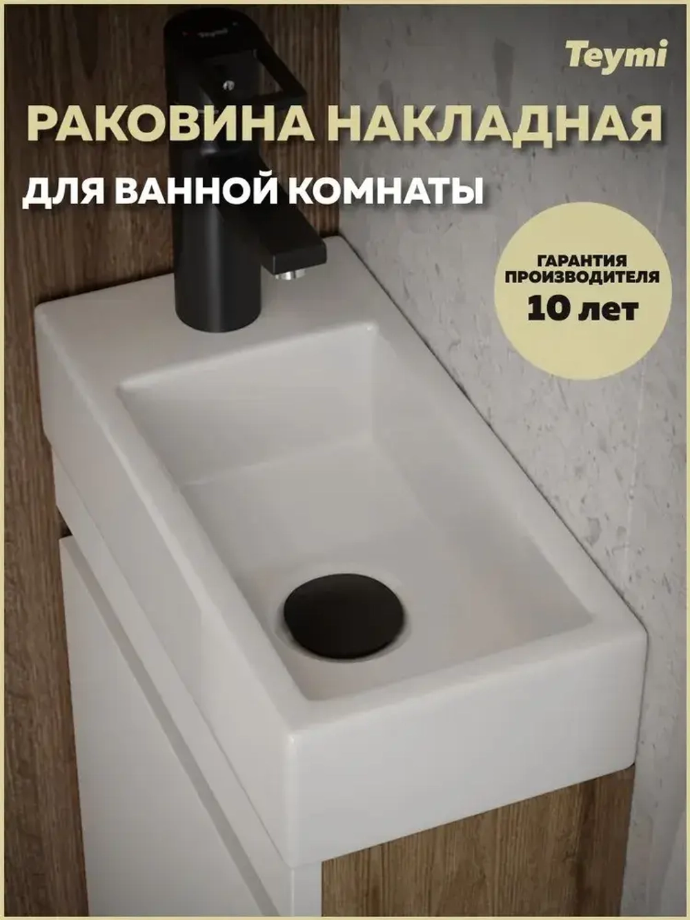 Раковина Teymi Hanna 37 левая, подвесная T50904