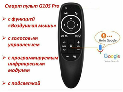 Air Mouse G10S