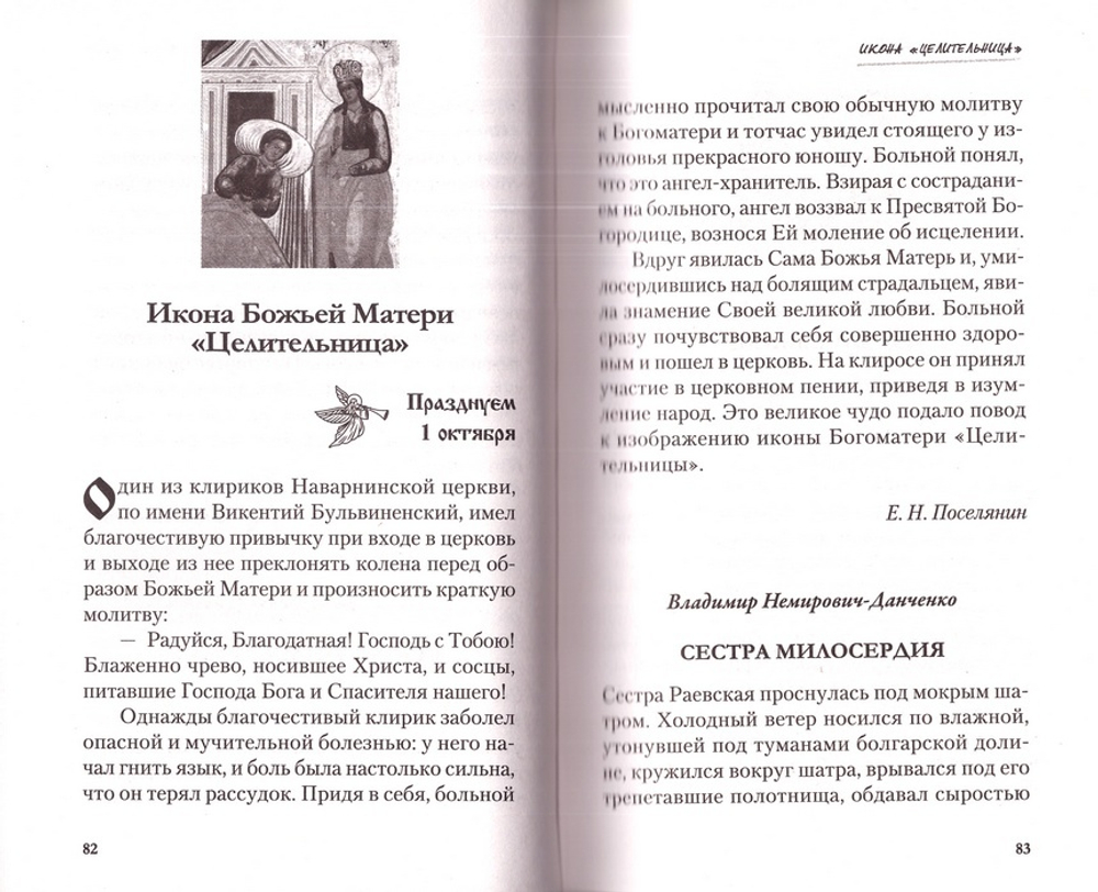 Православный женский день. Владимир Зоберн