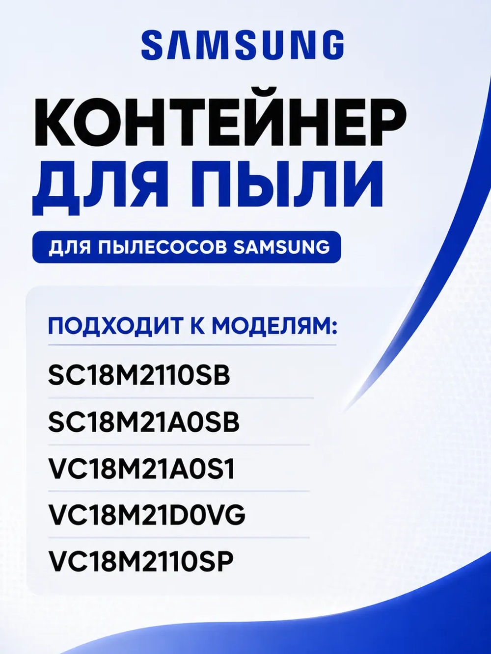 Контейнер для пыли для пылесоса - DJ97-02467A Samsung
