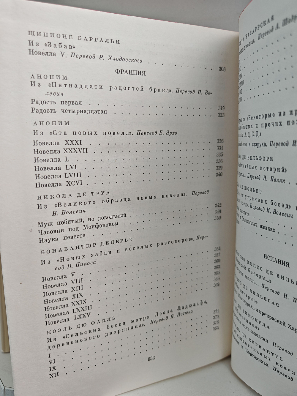 Европейская новелла Возрождения