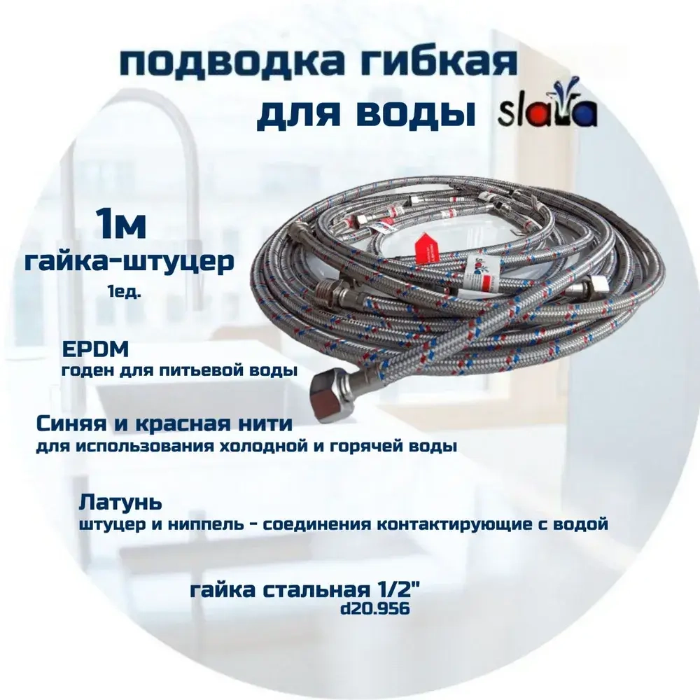 SLAVA Подводка 100 см г/ш (S) Сталь