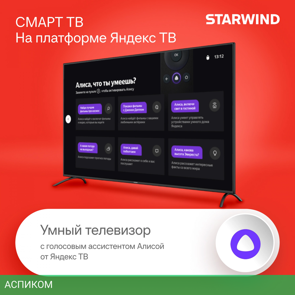 Телевизор LED Starwind 65" SW-LED65UG402