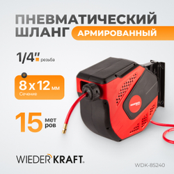 WDK-85240 Пневматический шланг в катушке, 15+1 м