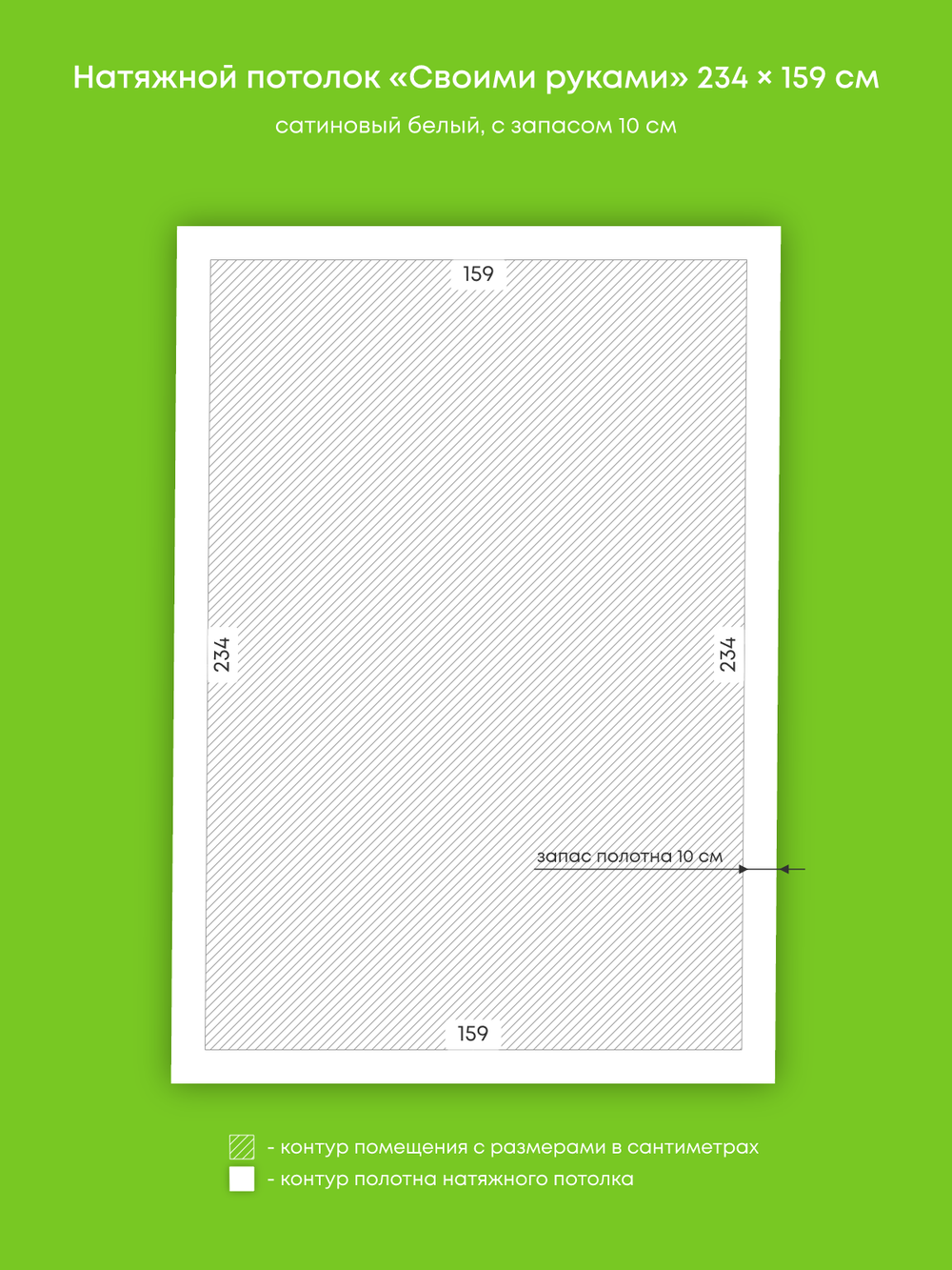 Сатиновый натяжной потолок 4.5 м2