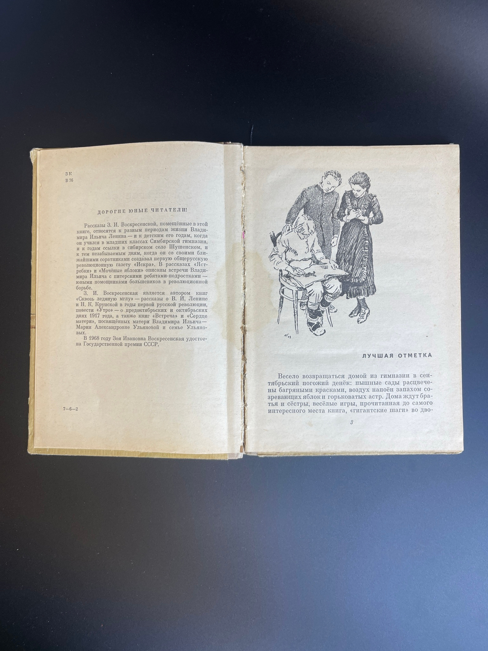Книга З. Воскресенская. Костры. Рассказы о Владимире Ильиче Ленине. «Детская литература». 1971 год СССР